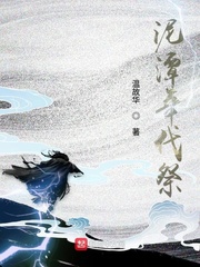 泥潭年代祭