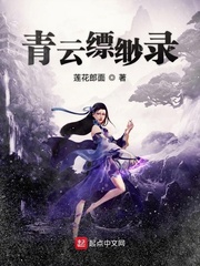 青云缥缈录