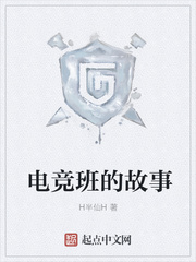 电竞班的故事