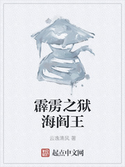霹雳之狱海阎王