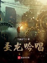 圣龙吟唱
