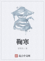 鞠寒