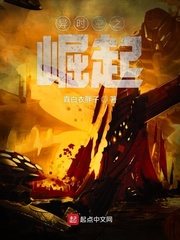 异时空之崛起