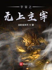 宇宙之无上主宰