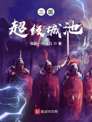 三国超级城池