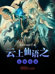 云上仙之五帝传说