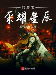 网游之荣耀星辰