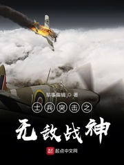士兵突击之无敌战神