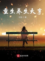 重生养生大亨