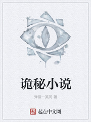 诡秘小说