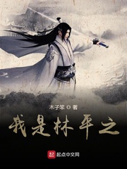 我是林平之