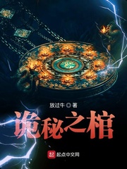 诡秘之棺