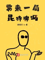 要来一局昆特牌吗