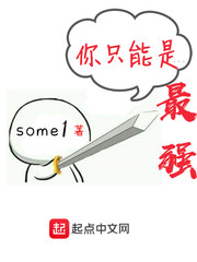 你只能是最强