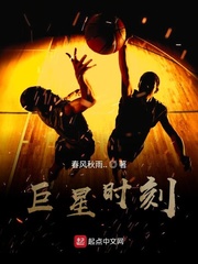 巨星时刻
