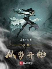穿越从梦开始