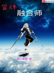 冒牌融合师