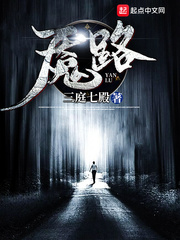 魇路