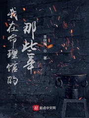 我在命理馆的那些年