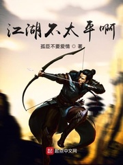 江湖不太平啊