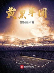 黄黑军团