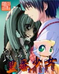 魔法里番少女