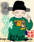 明朝本科生