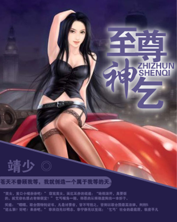 至尊神乞