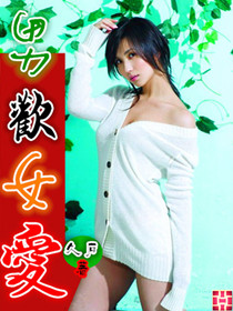 男欢女爱