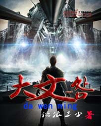 大文明
