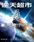 逆天超市系统