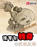 请宝贝转身