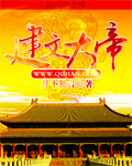 建文大帝