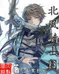 北风骑士团