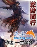 逆势而行