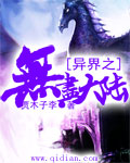 异界之无尽大陆