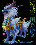 幻戒三国系统
