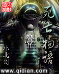 死亡物语