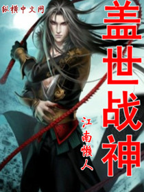 盖世战神