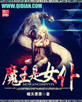 魔王是女仆