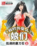我的外星娘们