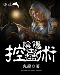 阴阳控蛊术