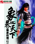 象灵天下