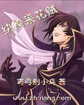 纨绔采花贼