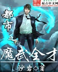 都市之魔主