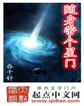 随身带个星门