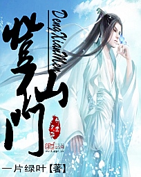 登仙门