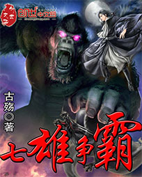 七雄争霸