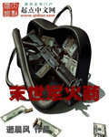 末世军火商