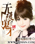 无限鬼才